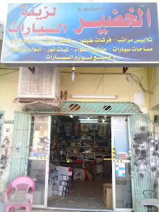 مركز الخضير لزينة السيارات - Buraydah - +966 50 189 4133