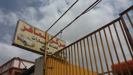 مركز الماهر لخدمة السيارات - Khamis Mushait - +966 56 646 9115