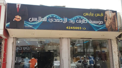 مؤسسة طارق زيد الأحمدي للملابس - Tabuk - +966 14 424 5003