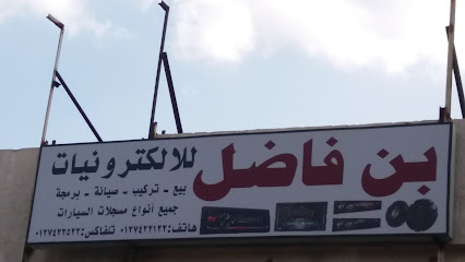 Bin Fadel Electronics - Taif - +966 50 470 8277
