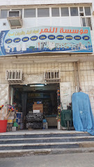 مؤسسة النمر لمواد البناء والأدوات الصحية - Mecca - +966 53 203 7918