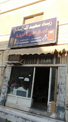 زياد سعيد الزيادي أعمال خشبية خفيفة - Al Khobar - +966 50 888 4276