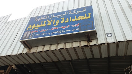 شركة الريان المتطورة للحدادة والألمنيوم - Al Madinah Al Munawwarah -