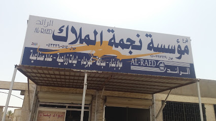 مؤسسة نجمة الملاك الرائد - Tabuk - +966 53 336 0514