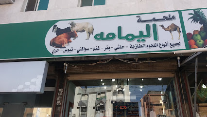 ملحمة اليمامه - Taif - +966 50 284 6632