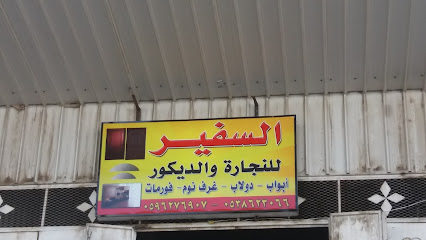 السفر للنجارة - Taif - +966 59 627 6909