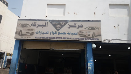 مركز البركة - Abha - +966 55 394 1296