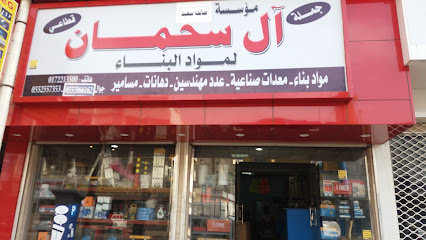 مؤسسة آل سحمان - Khamis Mushait - +966 55 596 6162