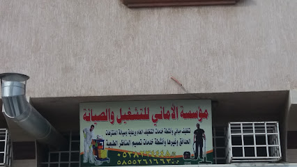 مؤسسة الأماني للتشغيل والصيانة - Khamis Mushait - +966 53 823 4448