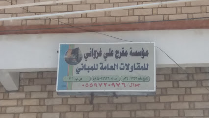 مؤسسة مفرح على غزواني - Khamis Mushait - +966 55 972 0976