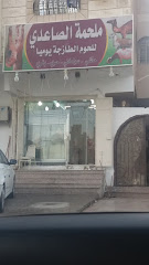Al-Saadi Butcher - Mecca - +966 55 641 6424
