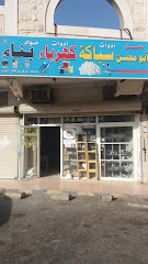 محل أبو محسن - Mecca - +966 50 550 9858