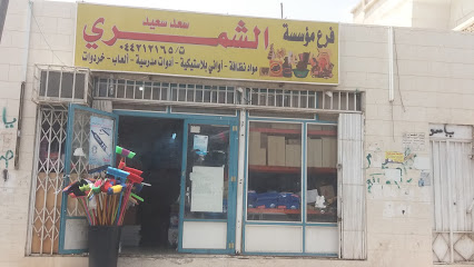 مؤسسة سعد سعيد الشمري - Tabuk - +966 14 421 2165