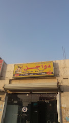 دواجن مؤسسة فلحه عبدالرحمن عائش العنزي - Tabuk - +966 55 230 7451