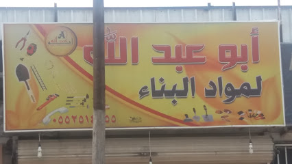 أبو عبدالله - Khamis Mushait - +966 55 251 4855
