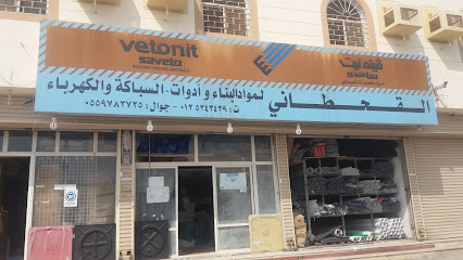 Alqahtani for Construction Materials and Hardware - Mecca - +966 55 978 3725