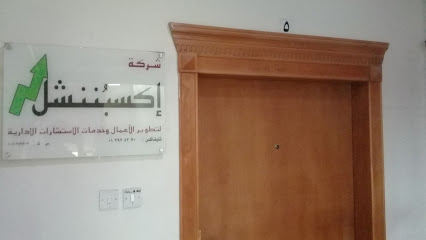 شركة إكسبننشل - Riyadh - +966 11 292 5270