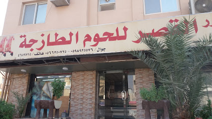درر القصر للحوم الطازجة - Riyadh - +966 11 465 9715