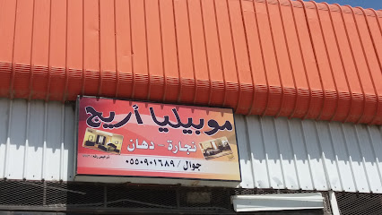 موبيليا أريج - Taif - +966 55 090 1689