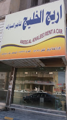 اريج الخليج لتأجير السيارات - Dammam - +966 54 668 8668
