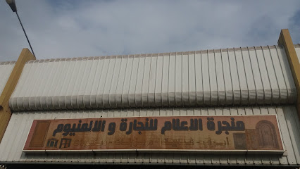 منجرة الاعلام للنجارة والالمنيوم - Mecca - +966 50 752 4668