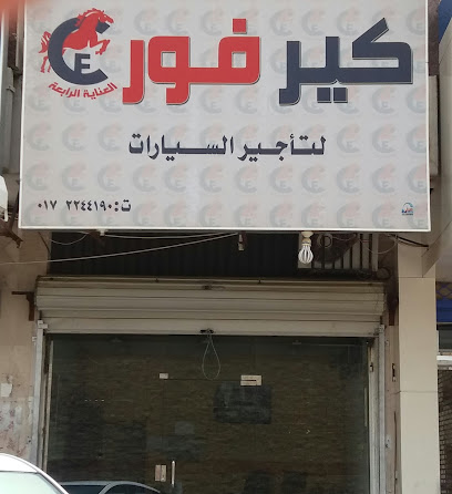كير فور لتأجير السيارات - Khamis Mushait - +966 50 597 7014