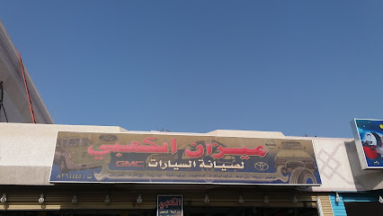 ميزان الكعبي لصيانة السيارات - Al Madinah Al Munawwarah - +966 53 726 0807