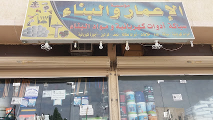 مؤسسة الإعمار والبناء - Mecca - +966 58 330 3763