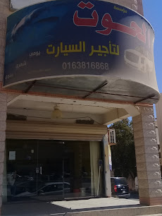 مؤسسة الحوت لتأجير السيارات - Buraydah - +966 16 381 6868