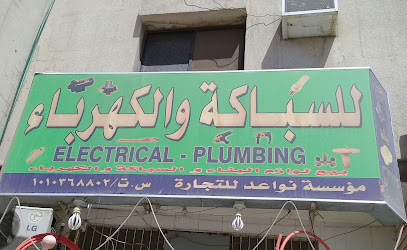 Electrical and Plumbing Store - Riyadh -