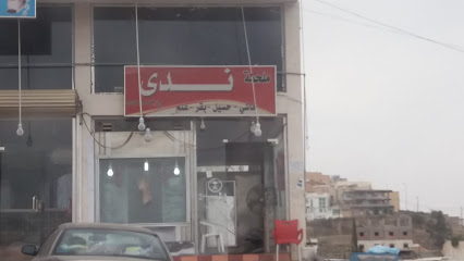ملحمة ندى - Abha - +966 55 160 0912