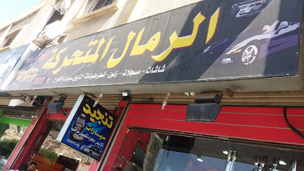 الرمال المتحركة - Taif - +966 50 047 2452