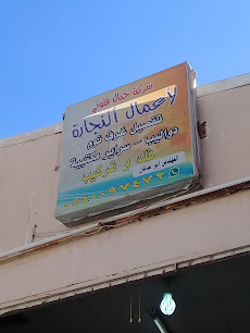 شركة خيال فلوتي لأعمال النجارة - Buraydah - +966 54 009 7472