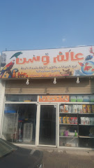 عالم وسن - Mecca - +966 53 951 2886