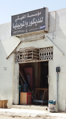 مؤسسة الغيثي للديكور والموبيليا - Tabuk - +966 55 362 3788