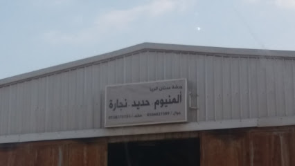 ورشة عدنان الريا - Dammam - +966 13 837 5255