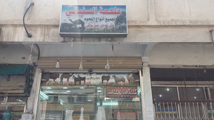 ملحمة الباحة لجميع أنواع اللحوم - Taif - +966 53 631 9826