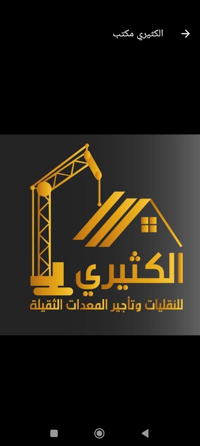 تآجير كرينات سطحآت رافعآت -
