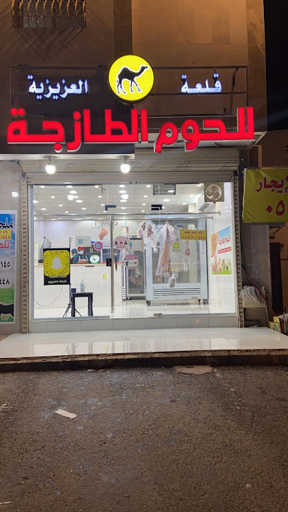 قلعة العزيزية للحوم الطازجة - Al Madinah Al Munawwarah 42374