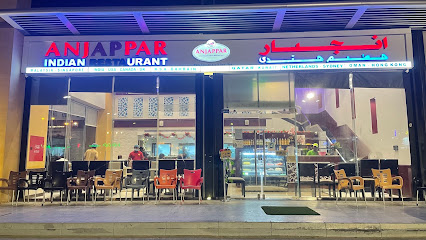 Anjappar Indian Restaurant - Al Khobar - +966 53 755 7077