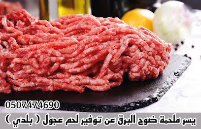 ملحمة ضوح البرق للتجارة - Tabuk - +966 50 747 4690