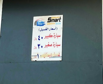 غسيل سيارات - Al Duwadimi -
