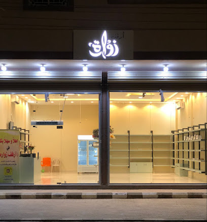 أرفف زوارة - Arar - +966 50 959 7560