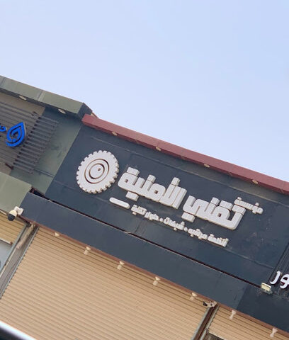تقني الأمنيه - Abu Arish - +966 50 233 3557