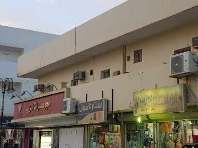 ابن اسحاق للازياء - Arar -
