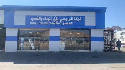شركة الراجحي للبناء والتعمير - Al Jumum - +966 54 241 0609