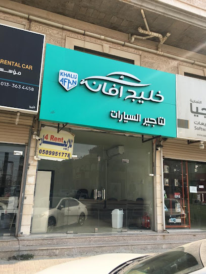 AFAN GULF RENT CAR خليج أفان لتأجير السيارات - Saudi Arabia|Al Jubail 35514|Jubail City Center|Prince Mashhoor Road