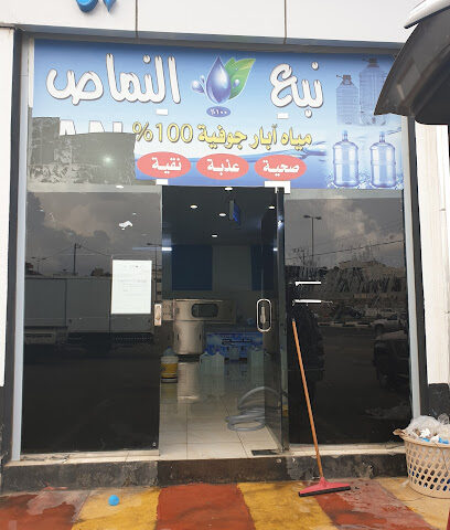 الواحه للمياه - Al Namas -