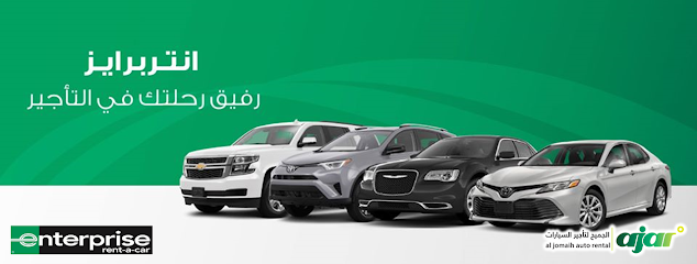 Enterprise Rent A Car انتربرايز لتأجير السيارات - Dammam - +966 9200 00028