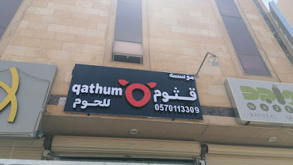 مؤسسة قثوم للحوم - Buraydah - +966 57 011 3309